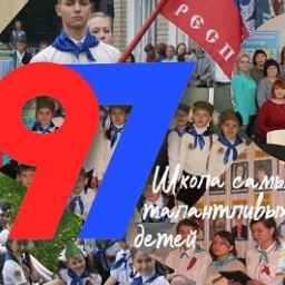 Аватар канала «ГБОУ "Школа №97 Г.О. Донецк" ДНР»