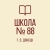 Аватар канала «ГБОУ "ШКОЛА № 88 Г. О. ДОНЕЦК"»
