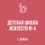 Аватар канала «МБУДО "ДШИ № 4 г. Донецка"»