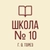 Аватар канала «ГБОУ "ШКОЛА№10 Г.О. ТОРЕЗ"»