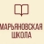 Аватар канала «ГБОУ "МАРЬЯНОВСКАЯ ШКОЛА СТАРОБЕШЕВСКОГО М.О." ДНР»