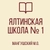 Аватар канала «ГБОУ "Ялтинская школа №1 Мангушского м.о." ДНР»