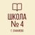 Аватар канала «ГБОУ "ШКОЛА № 4 Г.О. ЕНАКИЕВО"»