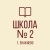 Аватар канала «ГБОУ «Школа №2 г.о. Енакиево»»