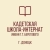 Аватар канала «ГБОУ "КАДЕТСКАЯ ШКОЛА-ИНТЕРНАТ ИМЕНИ Г. Т. БЕРЕГОВОГО"»
