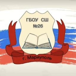 Аватар канала «ГБОУ "СШ № 26 г.о. Мариуполь"»