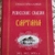 Аватар канала «МБУК "Сартанский музей истории и этнографии греков Приазовья"»