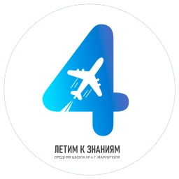 Аватар канала «ГБОУ "СШ №4 Г.О.МАРИУПОЛЬ"»