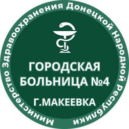 Аватар канала «ГБУ ДНР "ГБ №4 г. Макеевки"»