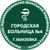 Аватар канала «ГБУ ДНР "ГБ №4 г. Макеевки"»