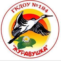 Аватар канала «ГБДОУ "ДЕТСКИЙ САД № 184 Г.О. МАКЕЕВКА" ДНР»