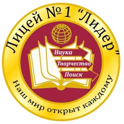 Аватар канала «ГБОУ "ЛИЦЕЙ №1" Г.О.МАКЕЕВКА"»