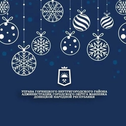 Аватар канала «Управа Горняцкого внутригородского района Администрации городского округа Макеевка ДНР»