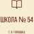 Аватар канала «ГБОУ "Школа №54 Г.О. Горловка"»