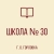 Аватар канала «ГБОУ "ШКОЛА № 30 Г. О. ГОРЛОВКА"»