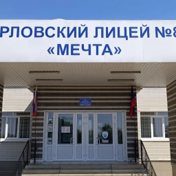 Аватар канала «ГБОУ «ЛИЦЕЙ № 88 «МЕЧТА» Г.О. ГОРЛОВКА»»