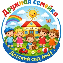 Аватар канала «ГБДОУ ЛНР "Ясли-сад № 41 "Дружная семейка"»
