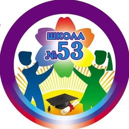 Аватар канала «ГБОУ ЛНР "ЛСШ №53"»