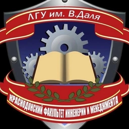 Аватар канала «Краснодонский факультет инженерии и менеджмента (филиал) ФГБОУ ВО «Луганский государственный университет имени Владимира Даля»»