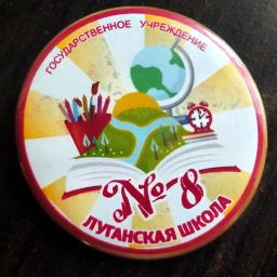Аватар канала «ГБОУ ЛНР "ЛСШ №8 имени Н.Ф. Ватутина"»