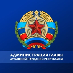 Аватар канала «Администрация Главы ЛНР»