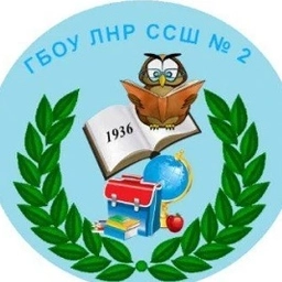 Аватар канала «ГБОУ ЛНР ССШ № 2»