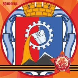 Аватар канала «Стаханов | Администрация города»