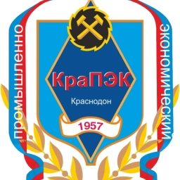 Аватар канала «Краснодонский промышленно-экономический колледж»