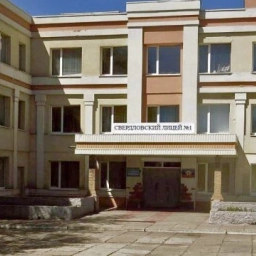 Аватар канала «ГБОУ "СВЕРДЛОВСКИЙ ЛИЦЕЙ № 1"»