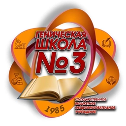 Аватар канала «ГБОУ ХО «Геническая школа №3 Генического района»»