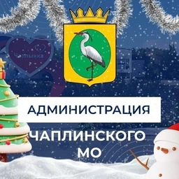 Аватар канала «Администрация Чаплинского МО»