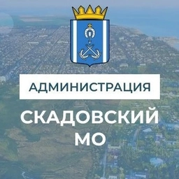 Аватар канала «Администрация Скадовского МО»