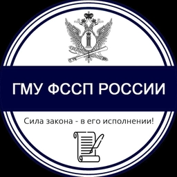 Аватар канала «ГМУ ФССП России»