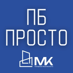 Аватар канала «ПБ - Просто!»