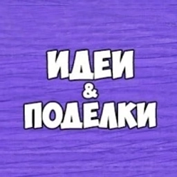 Аватар канала «Детские поделки»