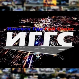 Аватар канала «Ижевск Где Гай Стоят ИГГС®»