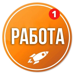 Аватар канала «Работа»
