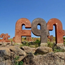 Аватар канала «Армянский язык | Армения»