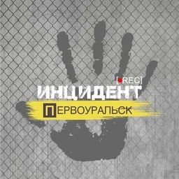 Аватар канала «Инцидент | Первоуральск»