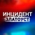 Аватар канала «Инцидент|Златоуст»