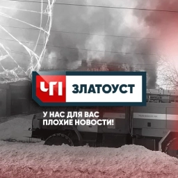 Аватар канала «ЧП Златоуст»