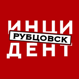 Аватар канала «Инцидент Рубцовск»