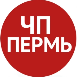 Аватар канала «ЧП Пермь | Пермский край | Происшествия»