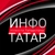 Аватар канала «Инфо-Татар | Казань | Татарстан»