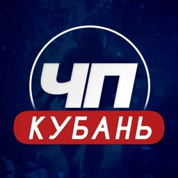 Аватар канала «ЧП Кубань | Новости Краснодара и края - Анапа Туапсе Сочи Армавир Кропоткин Тихорецк Новороссийск Ейск Геленджик Славянск-на-Кубани Лабинск Белореченск Новокубанск Майкоп Темрюк»