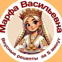 Аватар канала «Марфа Васильевна - рецепты!»