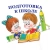 Аватар канала «Подготовка к школе»