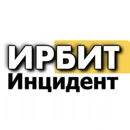 Аватар канала «Инцидент ИРБИТ🔥»