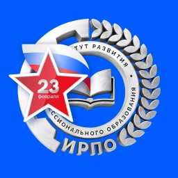 Аватар канала «Институт развития профессионального образования | ИРПО»