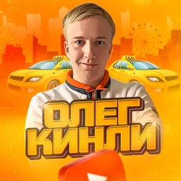 Аватар канала «ОЛЕГ КИНЛИ»